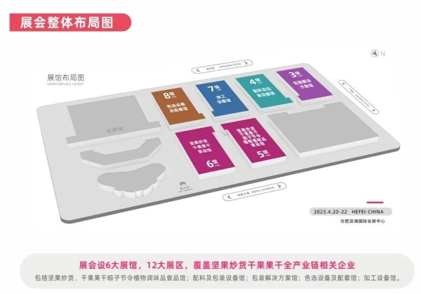 第十六屆中國堅果炒貨食品展